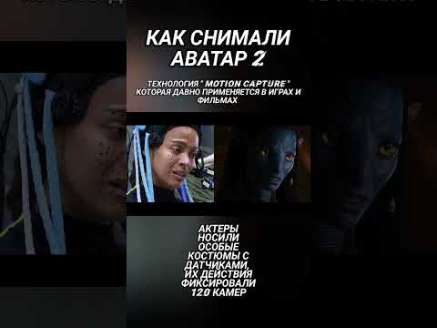 Как снимали Аватар 2 : Путь воды!? Avatar 2 : the Way of Water