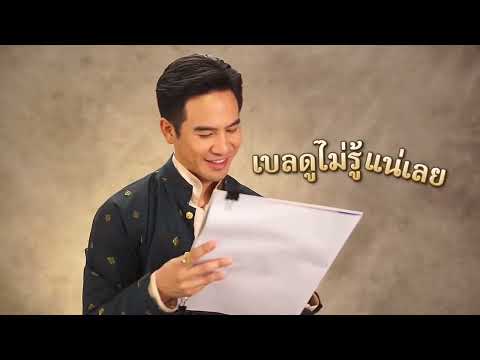 #บุพเพสันนิวาส2 วันที่ 28 กรกฎาคม 2565 ในโรงภาพยนตร์ #popezaap #bellacampen #cr. @GDH559