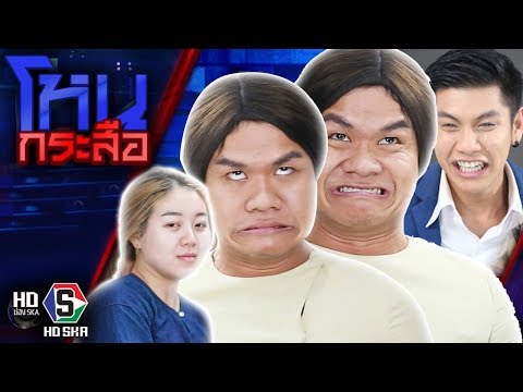 ล้อเลียนร่างทรงแสงสุริยเทพ ฮาขี้แตก!!!  | Bie The Ska