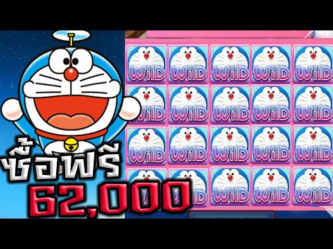 Doradoor ♛ Amb โดเรม่อนซื้อฟรี62,000เกือบเกือบได้ขายเล้าไก่!!!!!