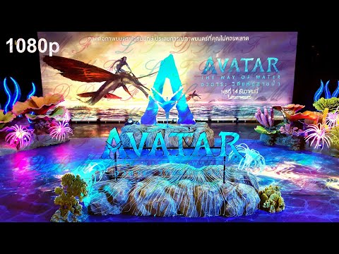 Avatar The Way of Water อวตาร วิถีแห่งสายน้ำ SF Central World Imax Paragon Bangkok กรุงเทพ Thailand