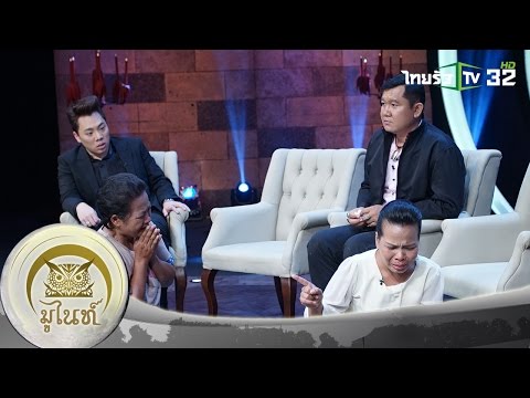 มดดำ กรรชัย ขนหัวลุก ร่างทรงยมทูต บุกสื่อวิญญาณ | มูไนท์ | 24-01-60 | 3/4