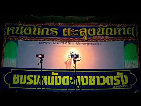 เรื่องรอยรัก รอยมลทินEp1หนังนิกร ตะลุงบัณฑิต จ.ตรัง ติดต่อการแสดงโทร 0898747787 เรื่องรอยรัก รอยมลทินEp1หนังนิกร ตะลุงบัณฑิต จ.ตรัง ติดต่อการแสดงโทร 0898747787