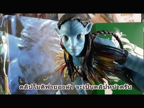 Avatar 2 Naytiri Crazytoys Review(รีวิวโมเดลอวตารของเคซี่ทอย)