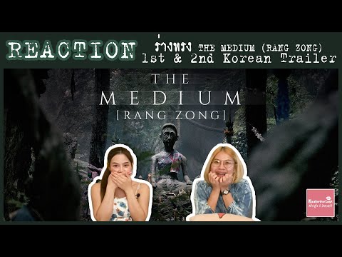 REACTION 'ร่างทรง' THE MEDIUM (RANG ZONG) 랑종 | 1st & 2nd Korean Trailer | #บ้าบอคอแตก REACTION 'ร่างทรง' THE MEDIUM (RANG ZONG) 랑종 | 1st & 2nd Korean Trailer | #บ้าบอคอแตก