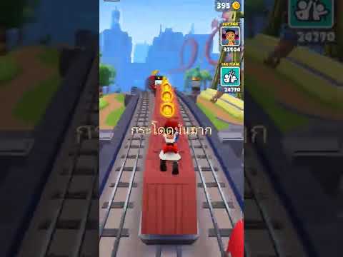 ไฮไลท์แคสเกมออนไลน์ [Subway Surfers Copenhagen] ความมันส์บุกรางรถไฟ EP.126-2