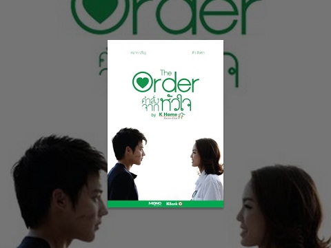 หนังสั้น The Order คำสั่งจากหัวใจ : The Order – Short Film [English Subtitle]ᴴᴰ