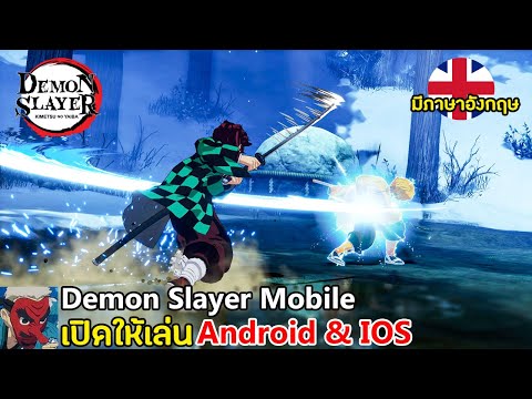Demon Slayer Mobile เกมมือถือดาบพิฆาตอสูร เปิดไทยแล้ว เล่นทั้ง Android & IOS ภาษาอังกฤษ| แจกโค้ดใหม่