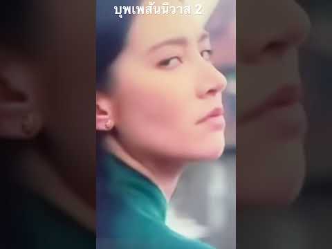 กลางหัวใจ แอ๊ค โชคชัย , บุพเพสันนิวาส 2 # โป๊ปเบลล่า # บุพเพสันนิวาส 2 กลางหัวใจ แอ๊ค โชคชัย , บุพเพสันนิวาส 2 # โป๊ปเบลล่า # บุพเพสันนิวาส 2